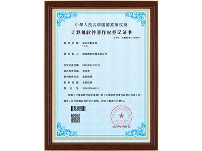 軟件著作權(quán)（1）