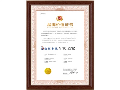 品牌價(jià)值證書