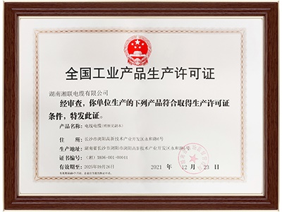 全國工業(yè)產品生產許可證