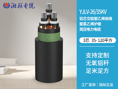 鋁芯交聯聚乙烯絕緣聚氯乙烯護套高壓電力電纜 鋁芯交聯聚乙烯絕緣聚氯乙烯護套高壓電力電纜