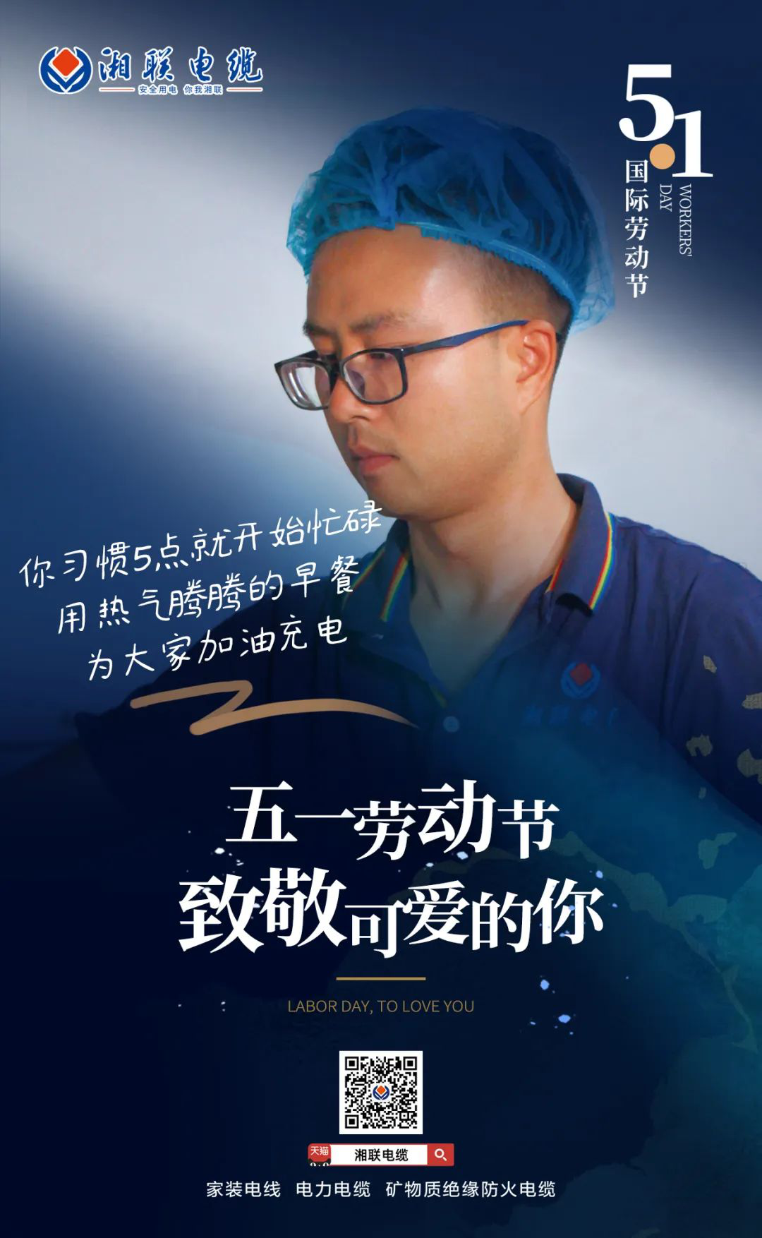 五一勞動(dòng)節(jié)，致敬可愛的你！