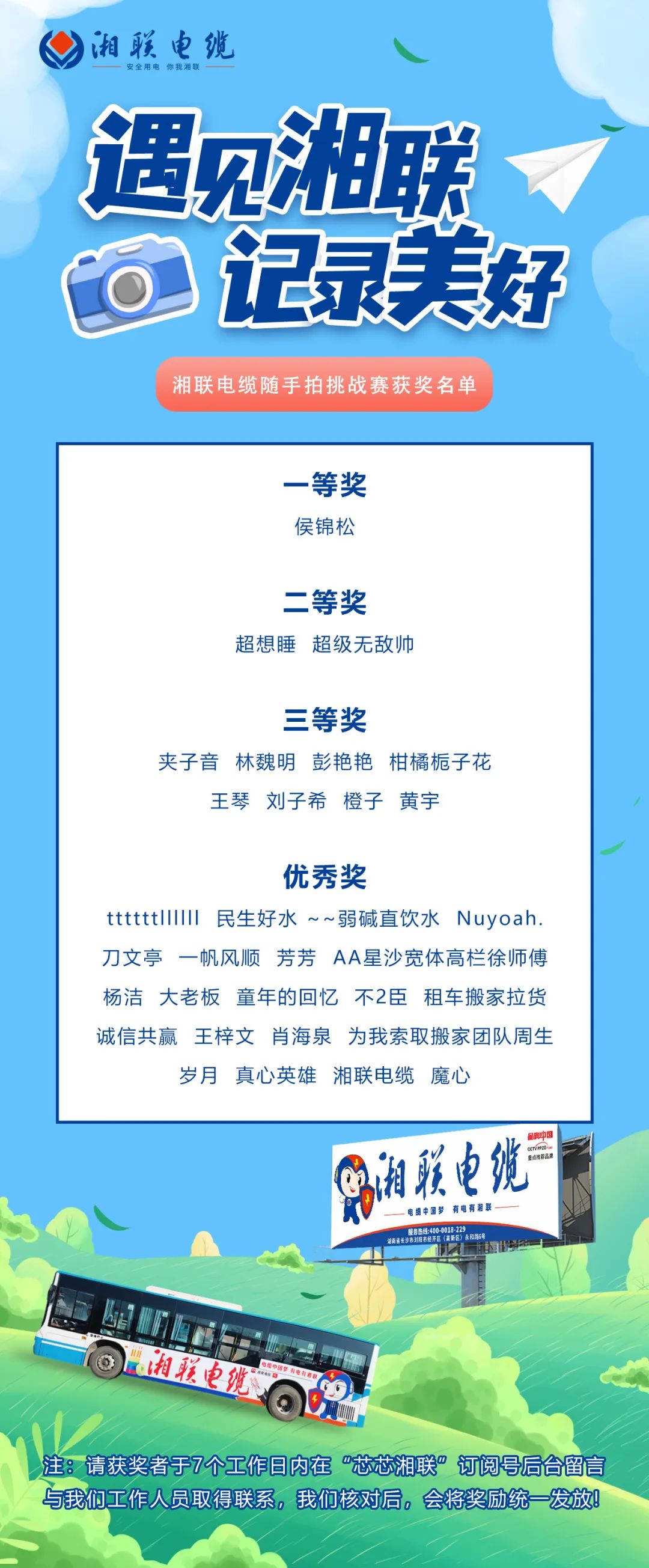 遇見湘聯(lián)，記錄美好 | 湘聯(lián)電纜隨手拍挑戰(zhàn)賽獲獎(jiǎng)公示！