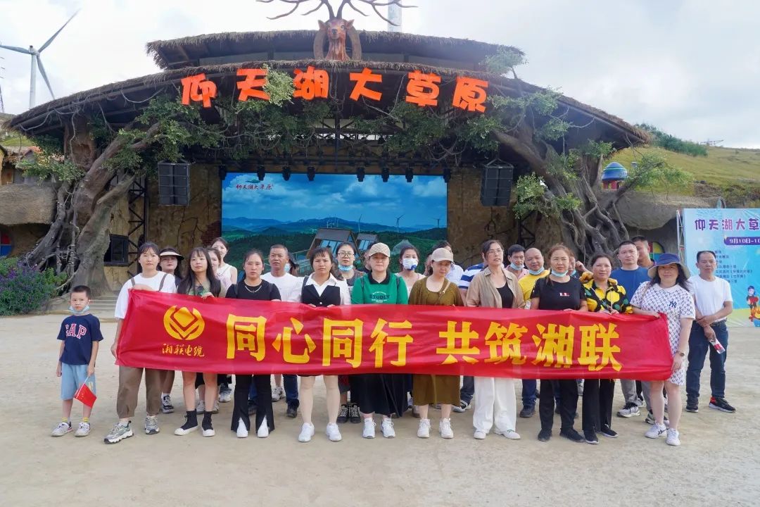 同心同行 共筑湘聯 | 2022年湘聯電纜旅游團建活動圓滿完成！